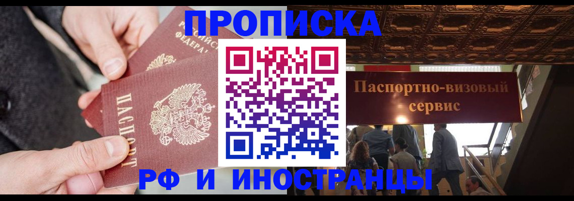 временная регистрация в Ртищево