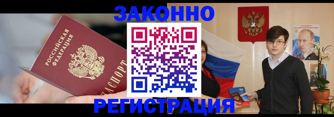 временная регистрация законно в Ртищево