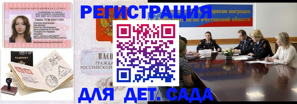 прописка для школы в Ртищево
