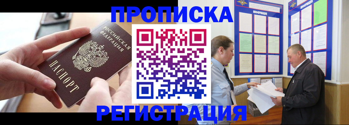 временная регистрация для всех в Ртищево